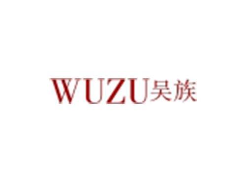 吴族