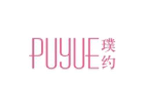 璞约