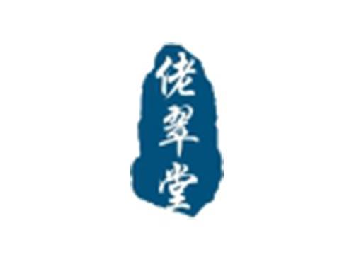 佬翠堂