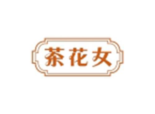 茶花女