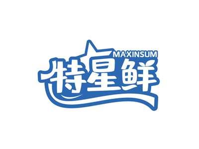 特星鲜MAXINSUM