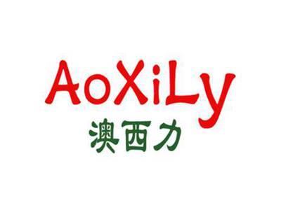 澳西力 AOXILY