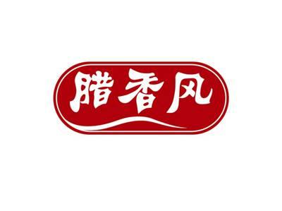 腊香风