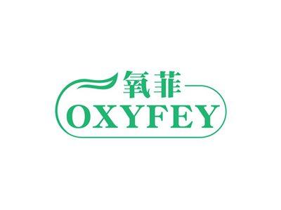 氧菲OXYFEY