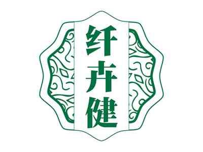 纤卉健