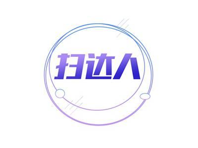 扫达人