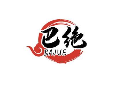 巴绝BAJUE