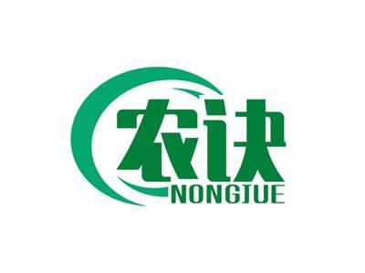 农诀NONGJUE