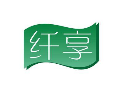 纤享