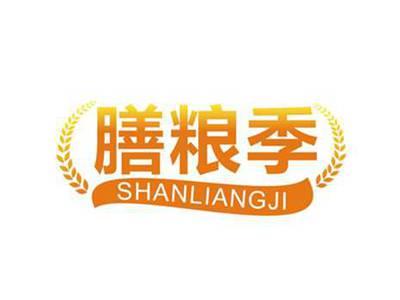 膳粮季