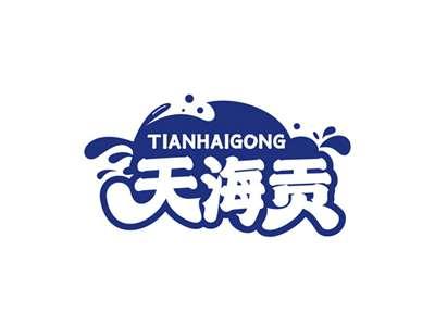 天海贡TIANHAIGONG