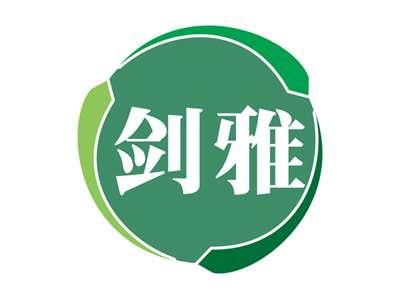 剑雅