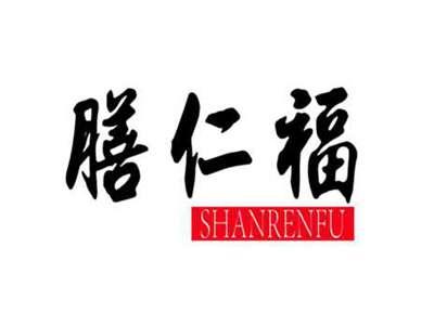 膳仁福SHANRENFU
