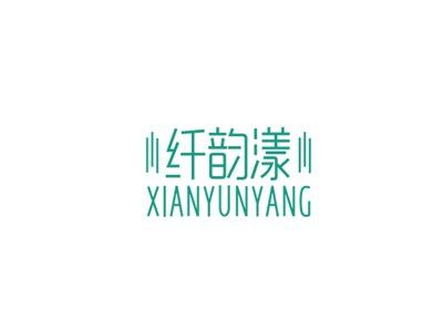 纤韵漾XIANYUNYANG