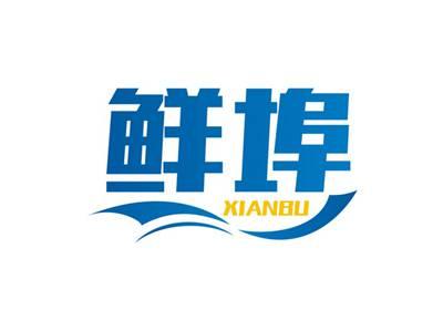 鲜埠XIANBU