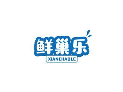 鲜巢乐XIANCHAOLE