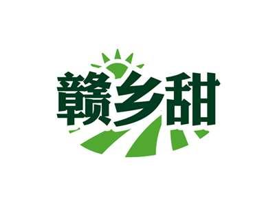 赣乡甜