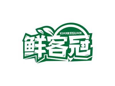 鲜客冠XIANKEGUAN
