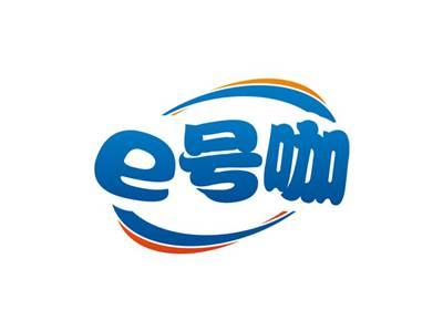 e号咖