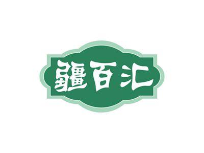 疆百汇