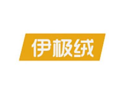 伊极绒