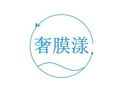 奢膜漾