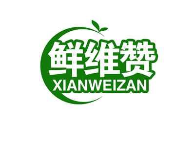 鲜维赞XIANWEIZAN