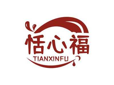恬心福TIANXINFU