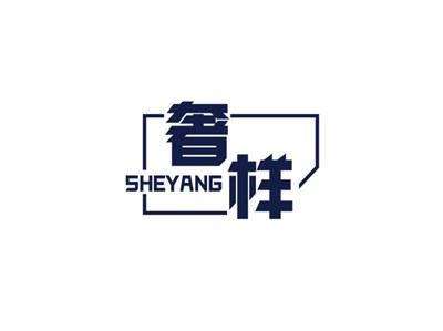 奢样
SHEYANG