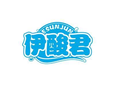 伊酸君ESUNJUN