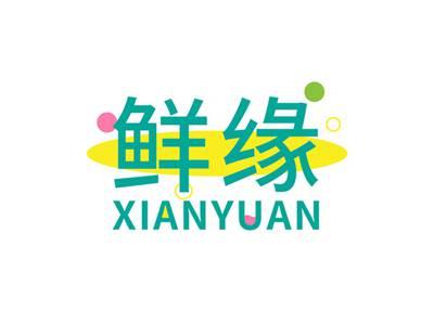 鲜缘XIANYUAN