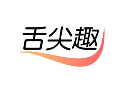 舌尖趣