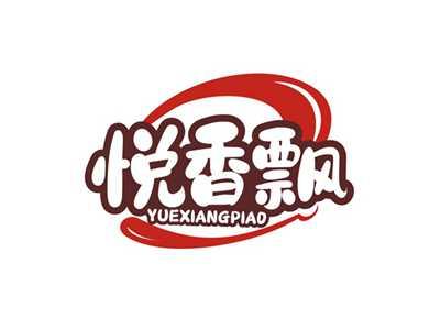 悦香飘YUEXIANGPIAO