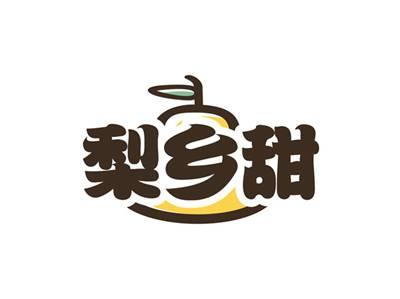 梨乡甜