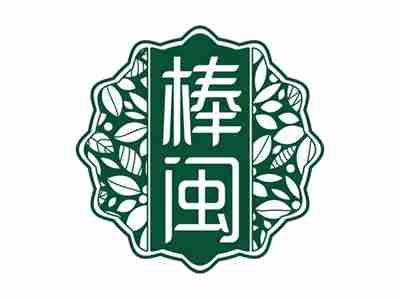 棒闽