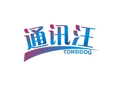 通讯汪TONSIDOG