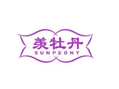 羡牡丹 SUNPEONY