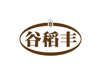 谷稻丰