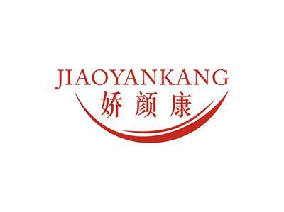 娇颜康JIAOYANKANG