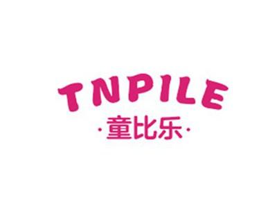 童比乐 TNPILE