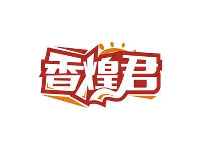 香煌君