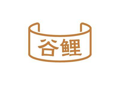 谷鲤