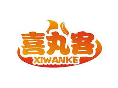 喜丸客