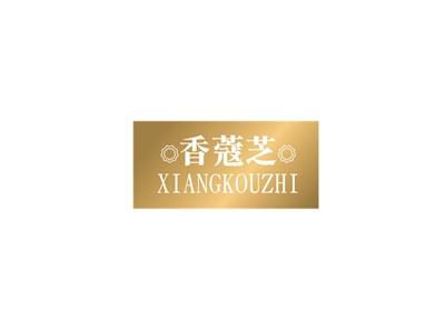 香蔻芝XIANGKOUZHI