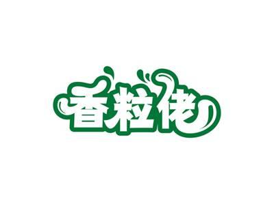 香粒佬
