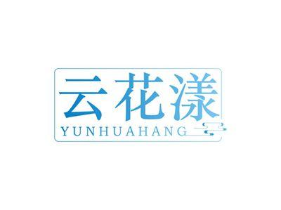 云花漾YUNHUAHANG