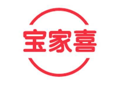 宝家喜