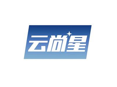 云尚星