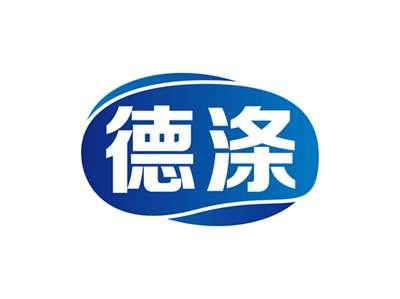 德涤