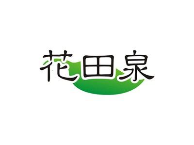 花田泉